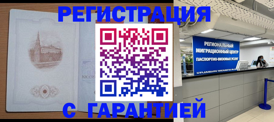 прописка иностранных граждан в Тынде