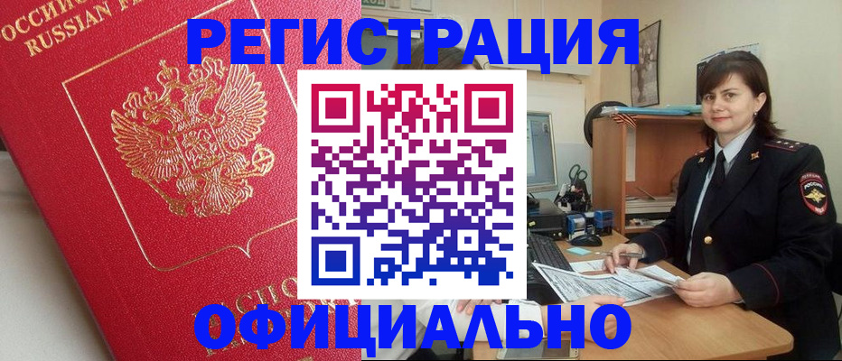 миграционный учет в Тынде